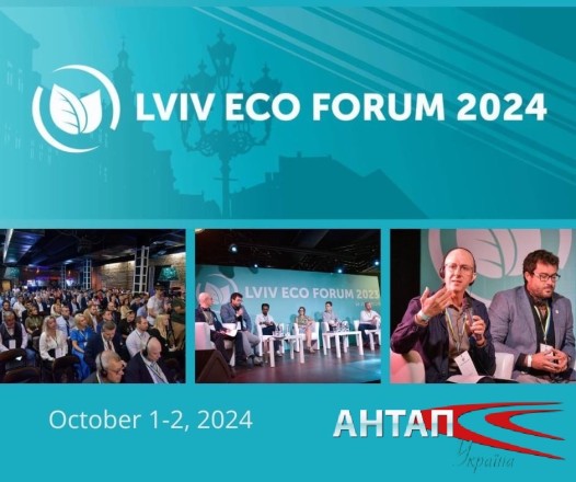 Фото LVIV ECO FORUM 2024