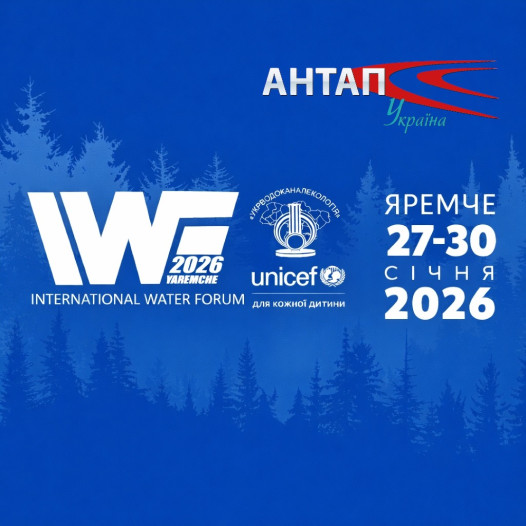 Фото 💧 Міжнародний Водний Форум «Яремче 2026» — потужний майданчик для змін!