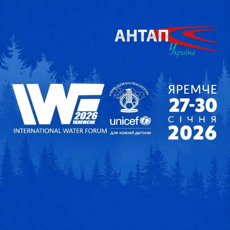Фото 💧 Міжнародний Водний Форум «Яремче 2026» — потужний майданчик для змін!
