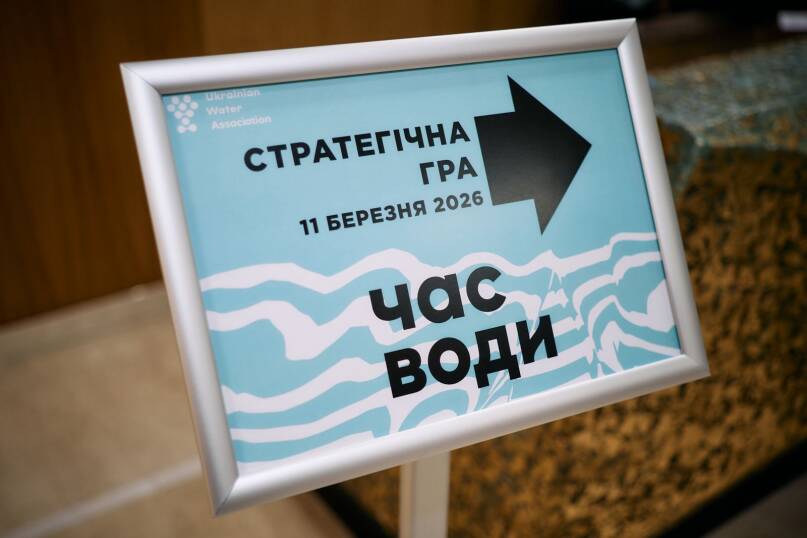 Фото Стратегічна гра ЧАС ВОДИ