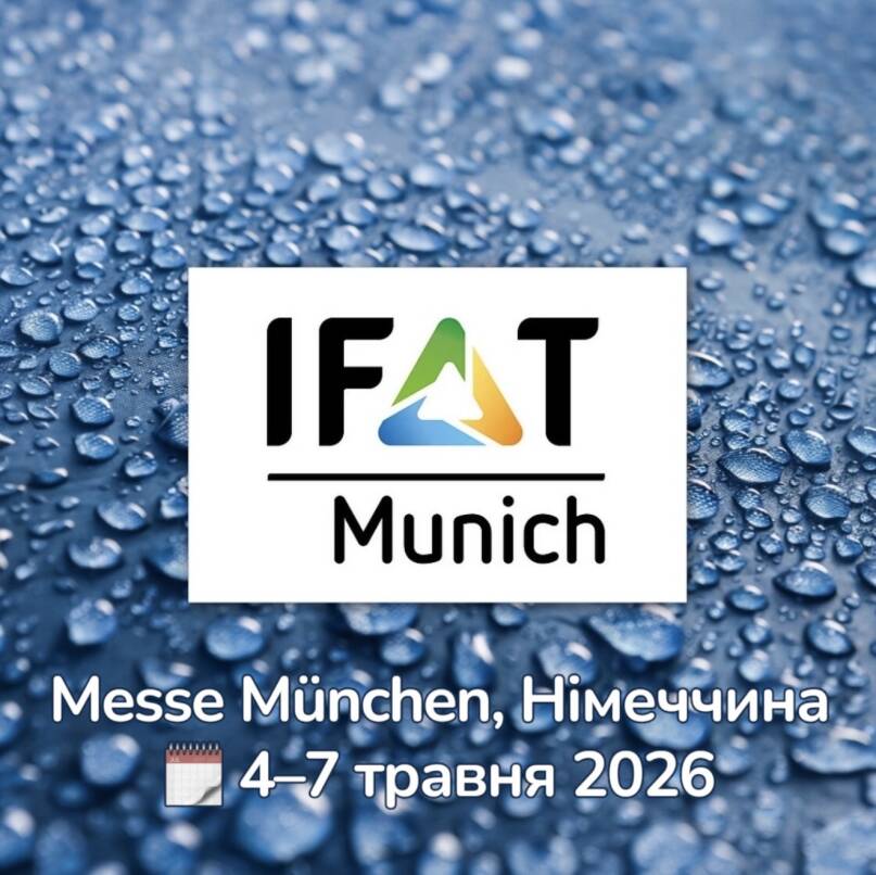 Фото IFAT Munich 2026