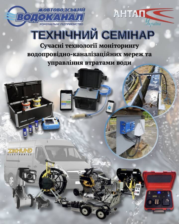 Галузевий семінар-практикум на базі КП"Жовтоводський водоканал" ДОР